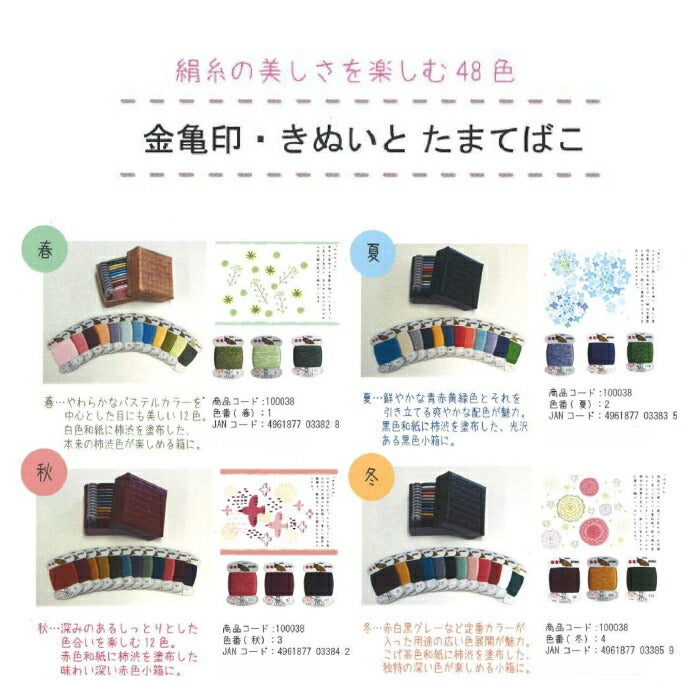 絹手縫糸 きぬいとたまてばこ 9号80m 絹糸 100038 tassel 金亀 手芸の
