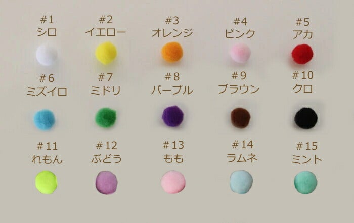 ぼんてん 10mm 1袋25個入 同色5袋単位 ネコポス可 terai 手芸の山久