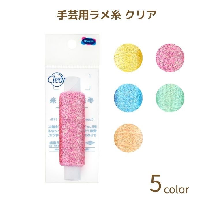 ラメ糸・添え糸 | 手芸の山久 公式サイト