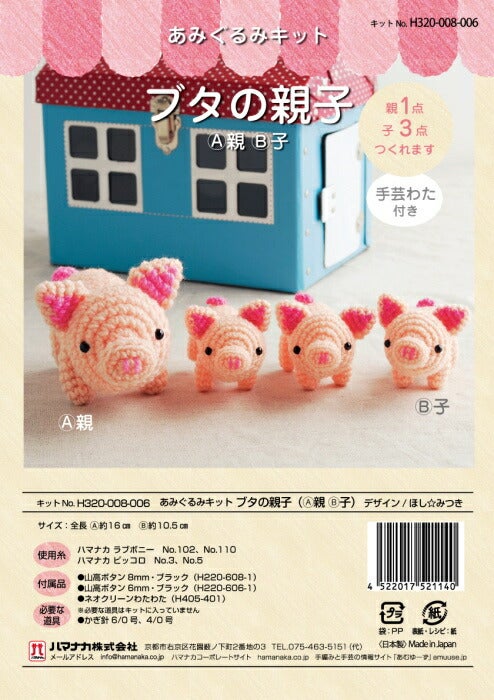 あみぐるみ | 手芸の山久 公式サイト