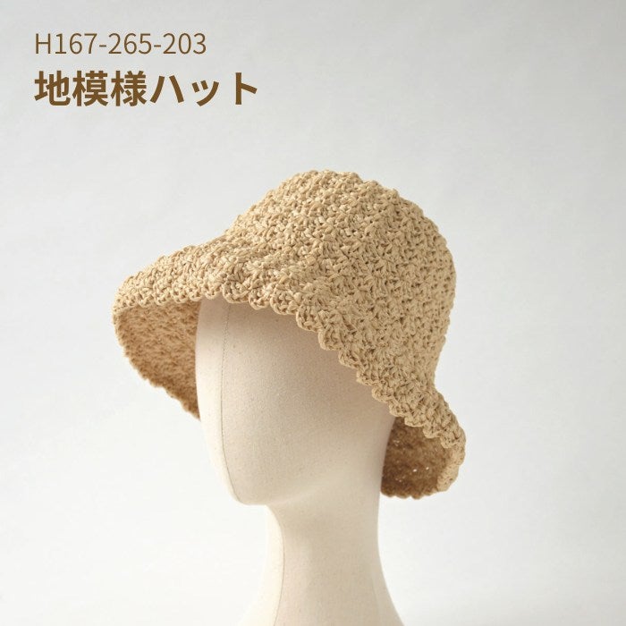 編み図付き（H167-265-203） 地模様ハット 帽子キット アンダリヤ