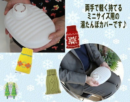 ダルマ カフェキッチン3玉で編むゆたんぽカバー アラン模様 編み図付き