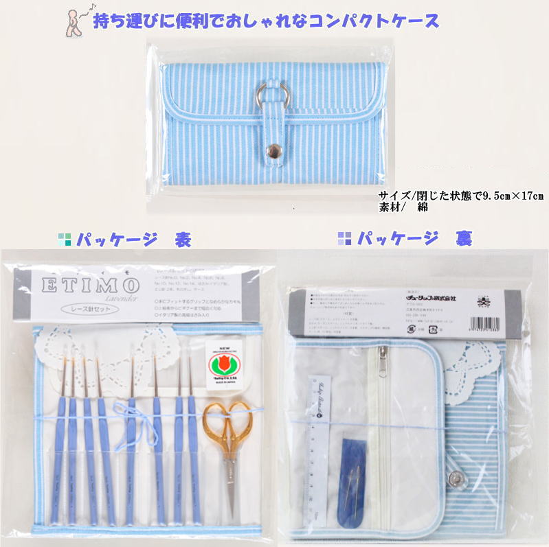レース針 セット ETIMO エティモ レース針セット プレミアム