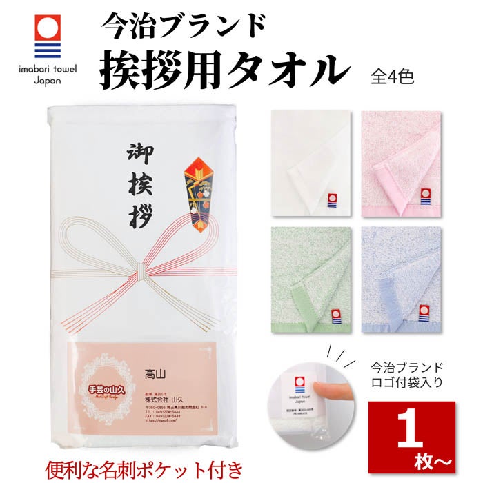 販促タオル | 手芸の山久 公式サイト